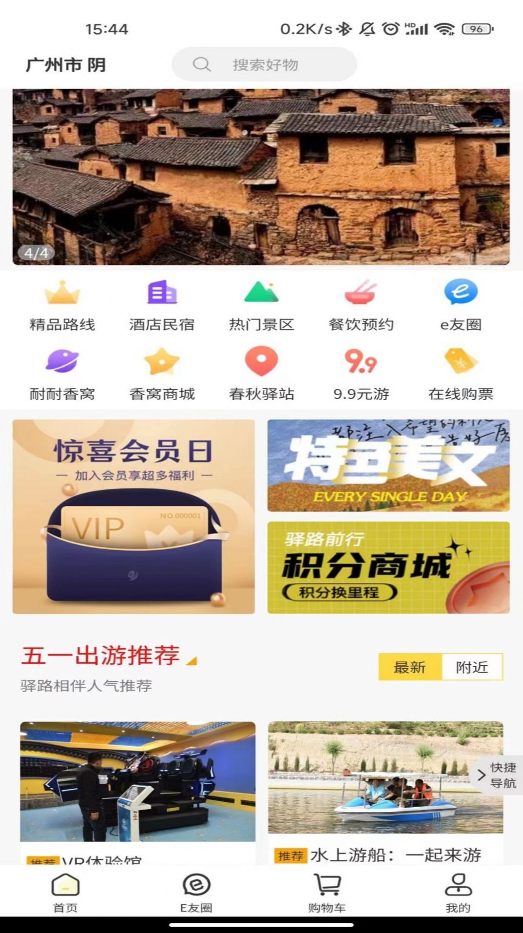 驿路相伴旅游app官方版[图3]