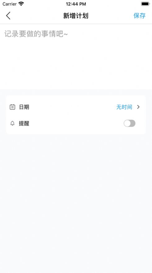 日程记事app官方版[图2]