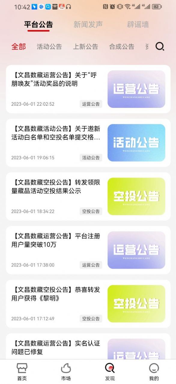文昌数藏app官方版[图1]