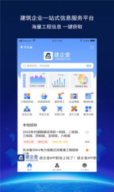 建查云综合服务app官方版[图3]