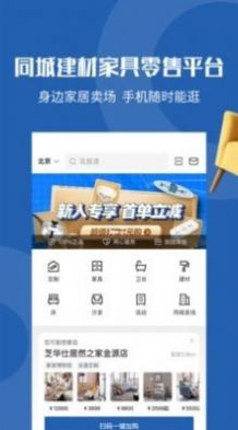 洞窝家装建材商城app最新版[图2]