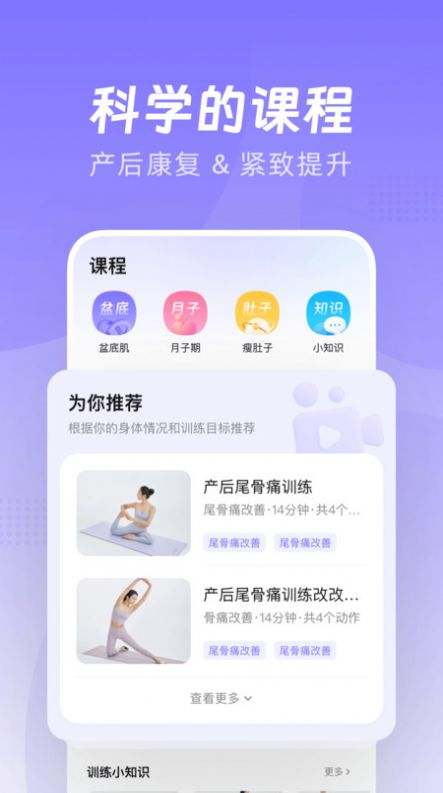 凯格尔Go运动指导app官方版[图3]