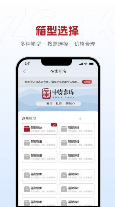 中贵金库保管箱租赁中心app官方版[图1]