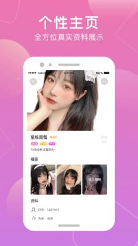 甜觅app交友最新版本[图1]