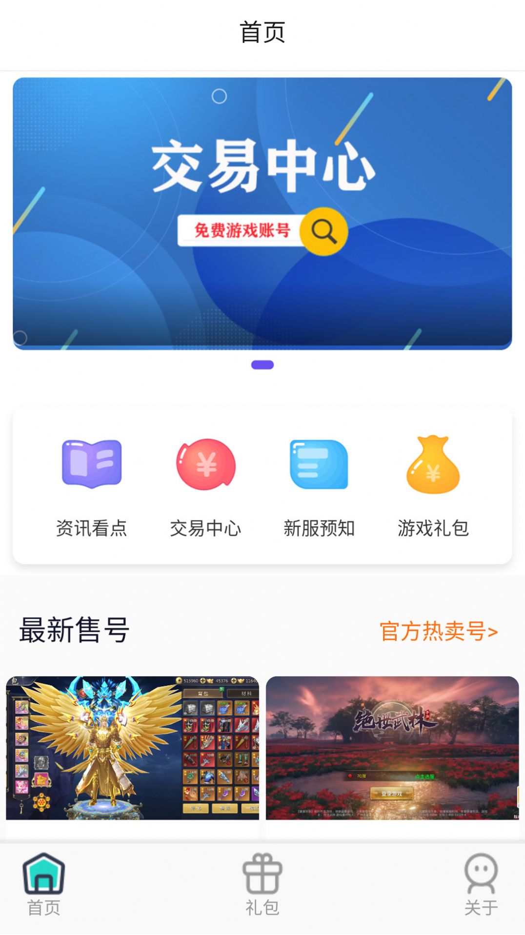 大鹰游戏盒子app最新版[图1]