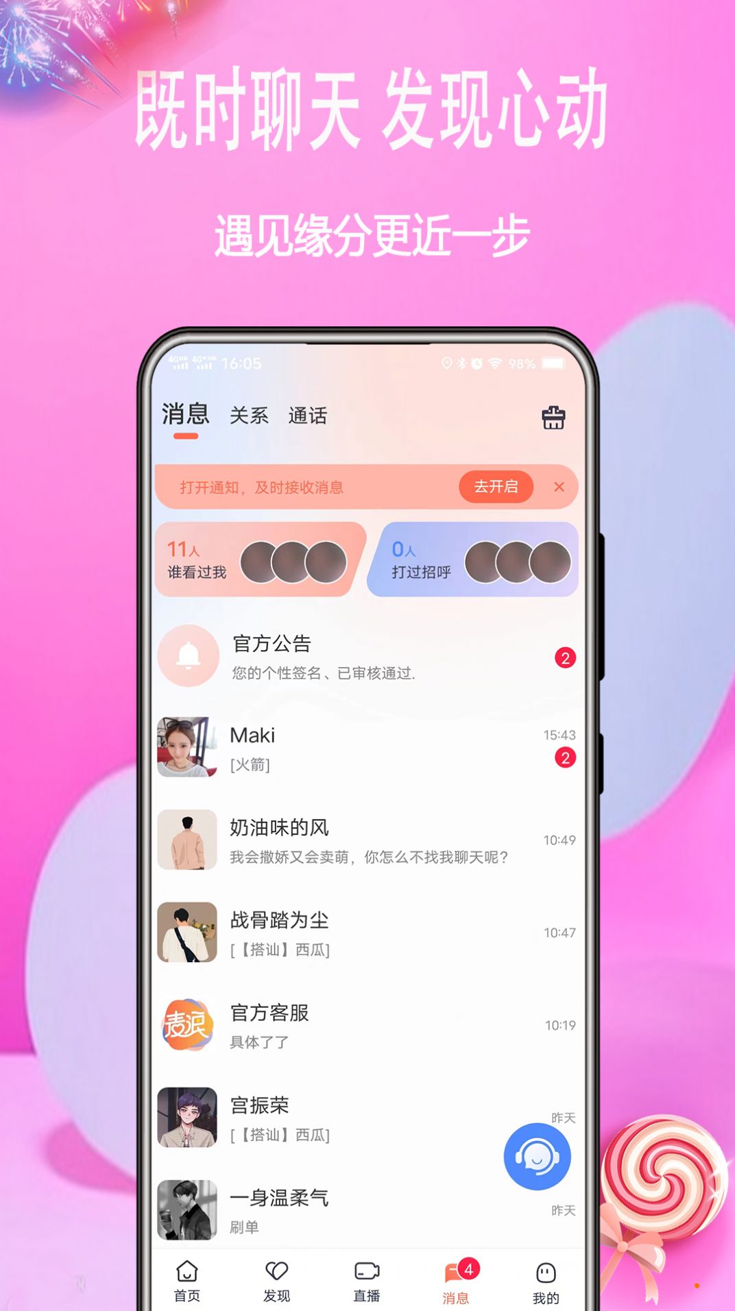 麦浪社交app官方版[图2]