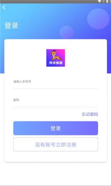 羚羊推客任务推广app官方版[图3]