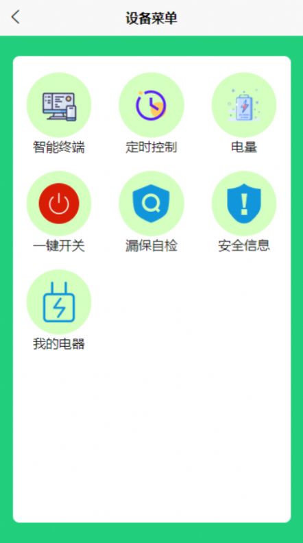 云领帆设备调控app官方版[图2]