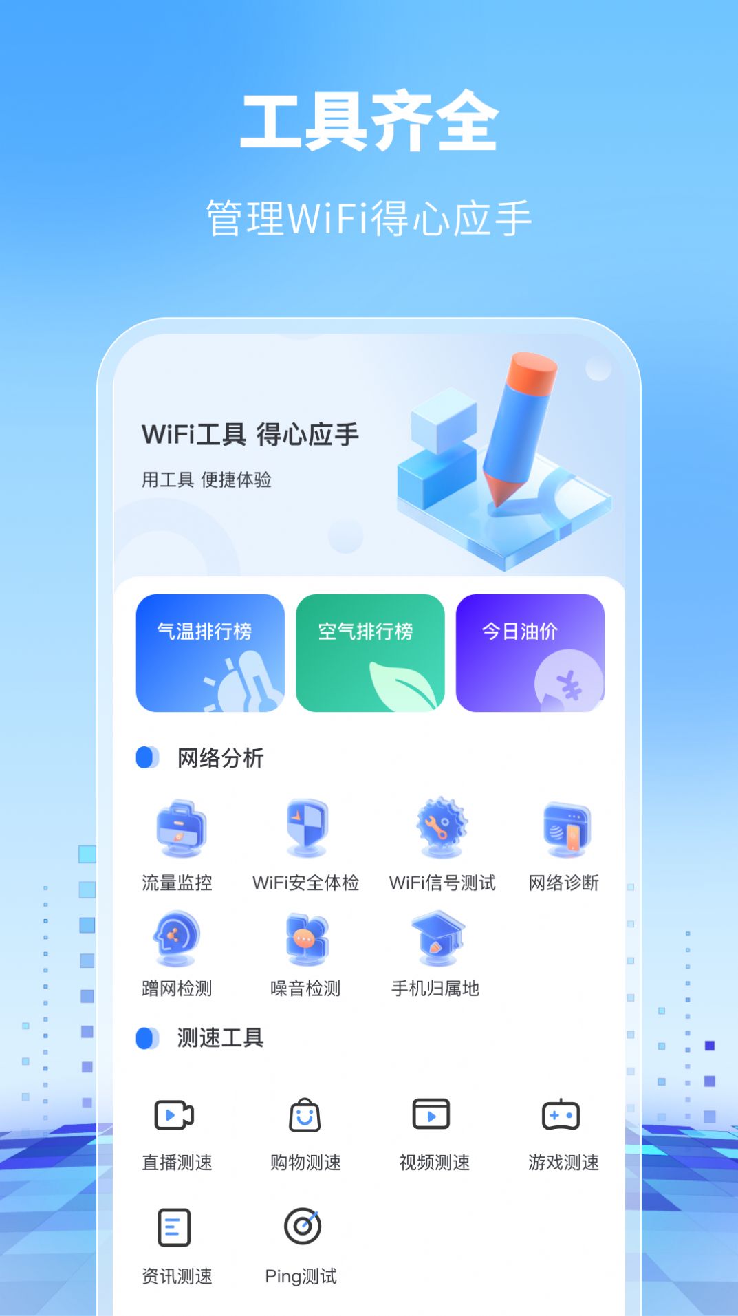 WiFi万能卫士app免费版[图3]