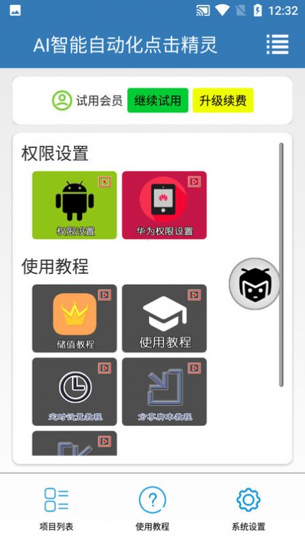 AI智能自动化点击精灵app官方版[图3]