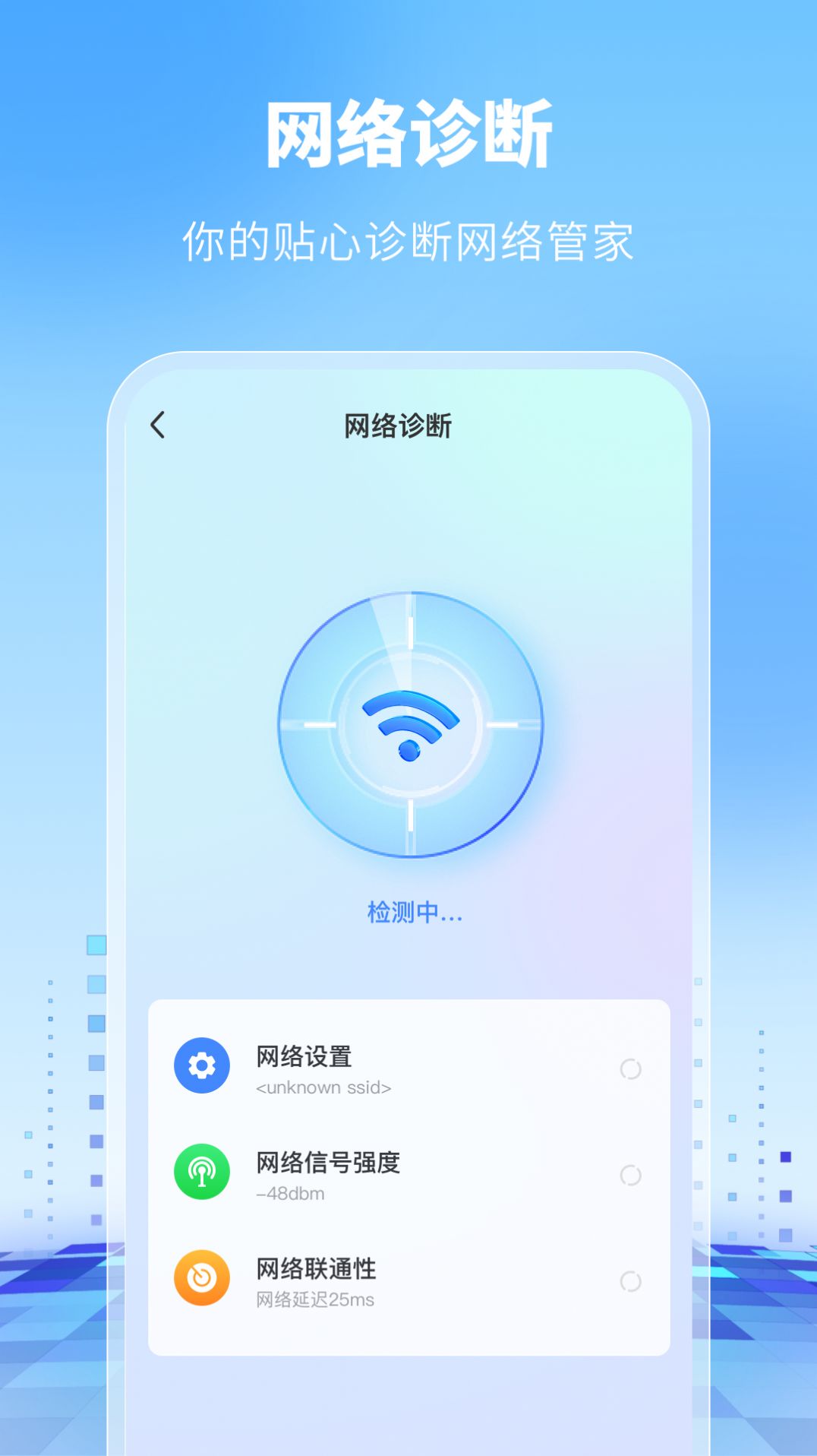 WiFi万能卫士app免费版[图2]