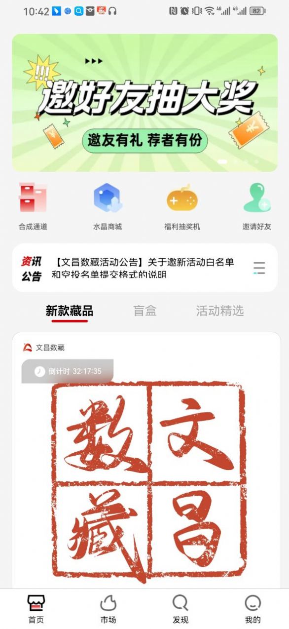 文昌数藏app官方版[图3]