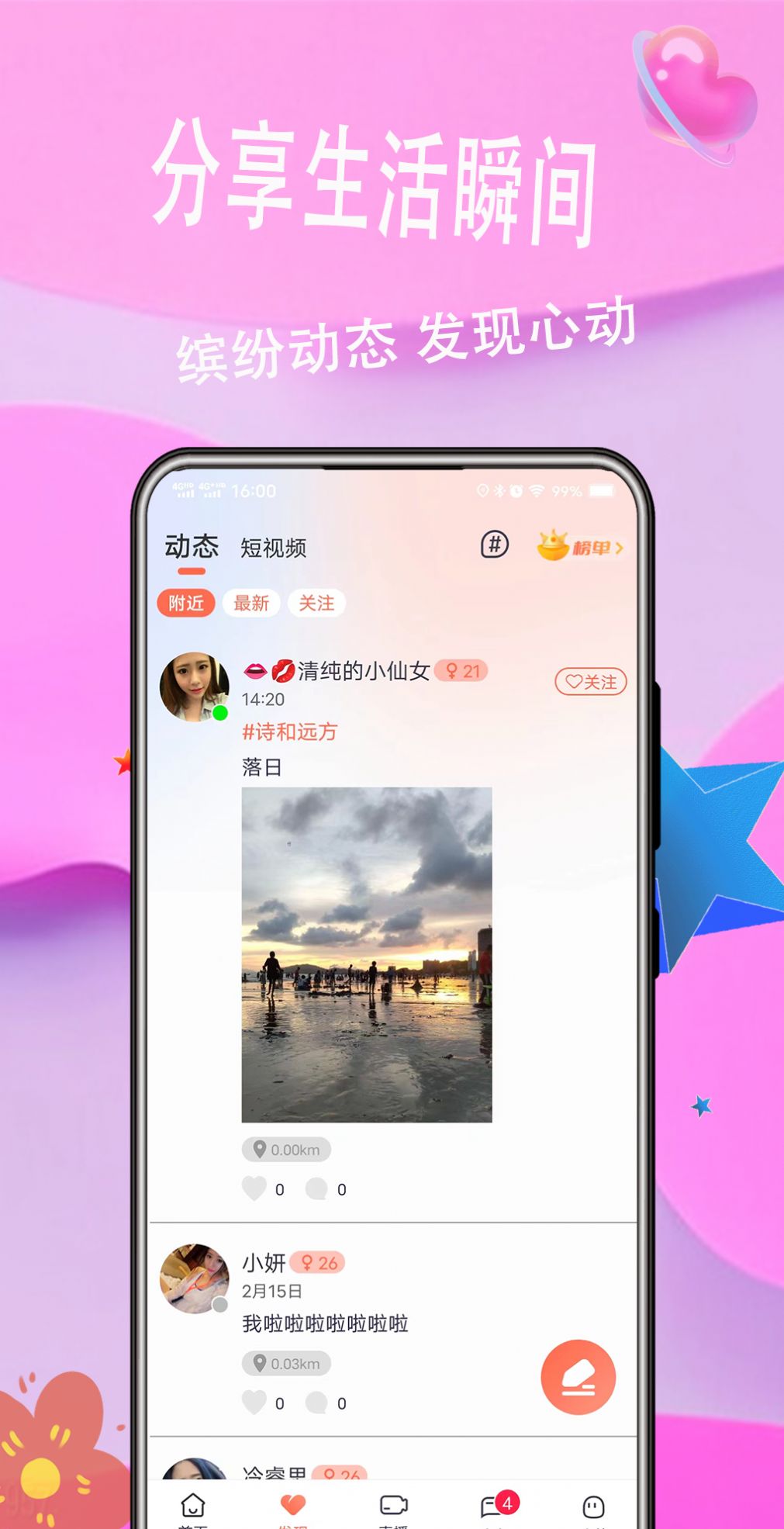 麦浪社交app官方版[图1]