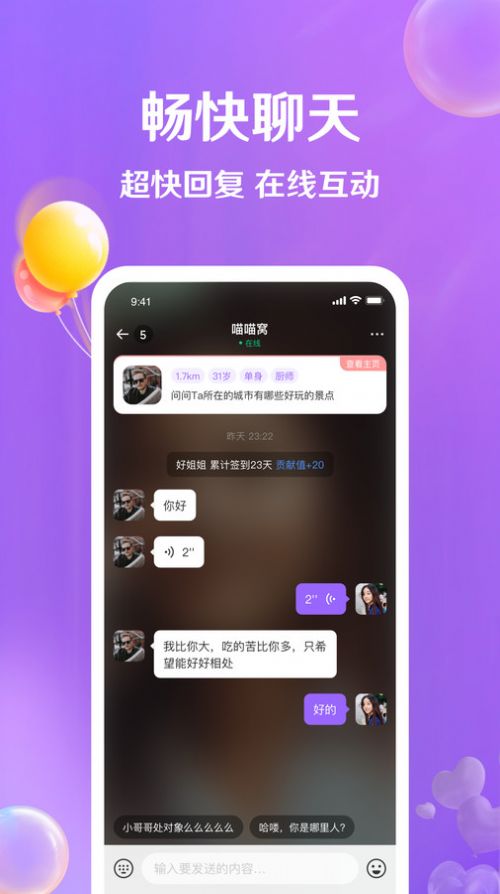 牵盼真人交友app官方版[图2]