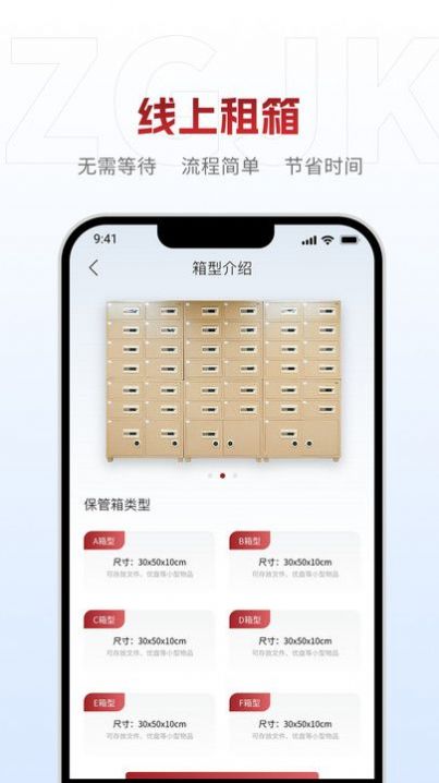 中贵金库保管箱租赁中心app官方版[图3]
