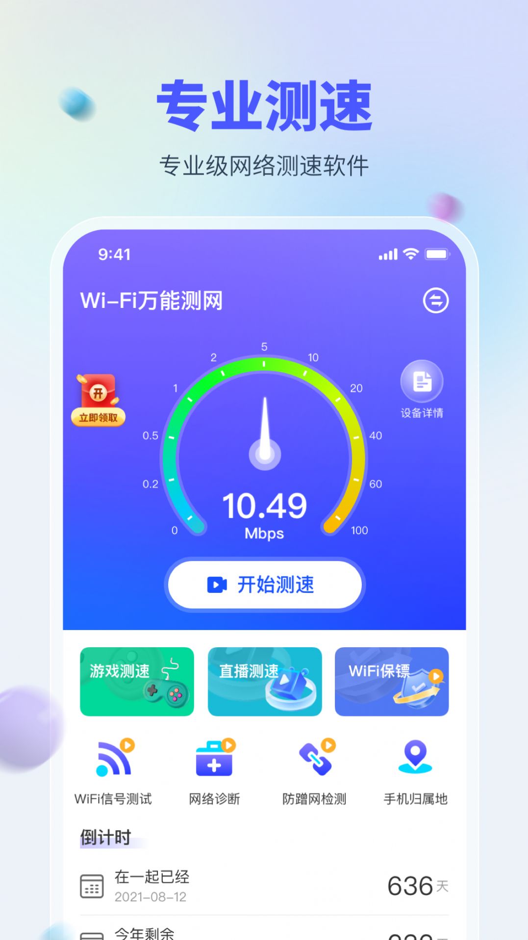 WiFi万能测网app官方版[图2]