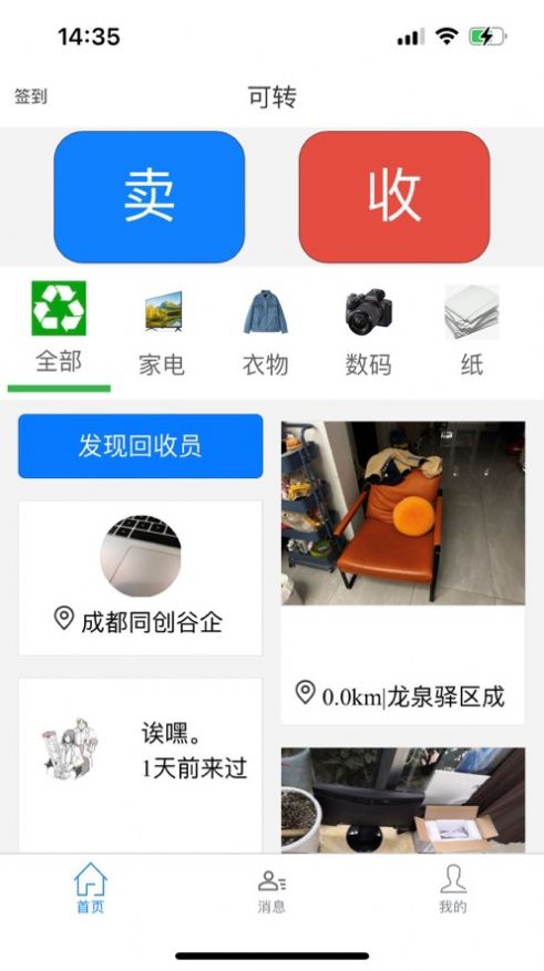 可转废品回收app下载官方免费版[图3]