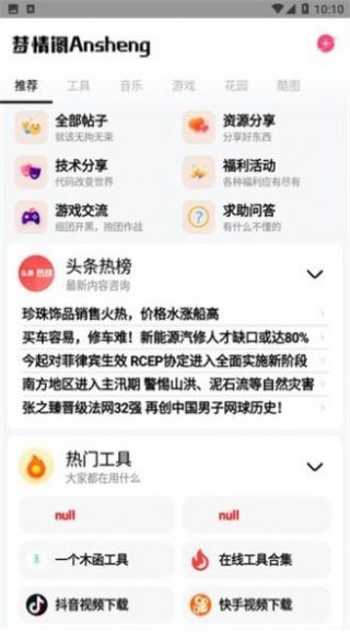 梦情工具箱app安卓版[图1]