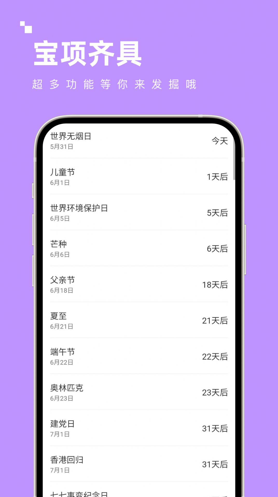 宝项齐具app工具箱官方版[图2]