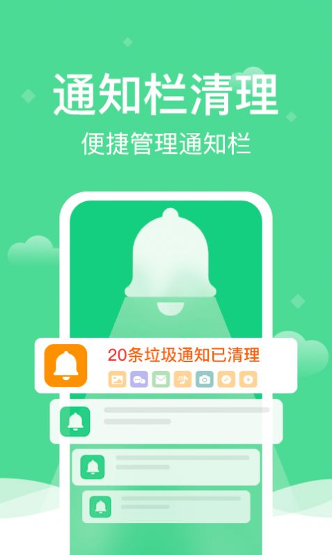 全能清理精灵app官方版[图2]