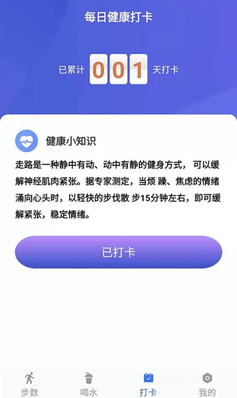 小布超人记步app官方版[图3]