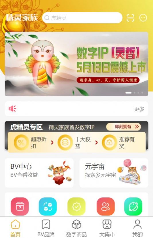 精灵家族数藏app官方版[图2]