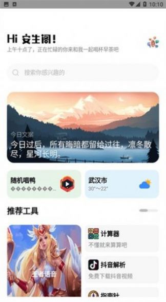 梦情工具箱app安卓版[图3]