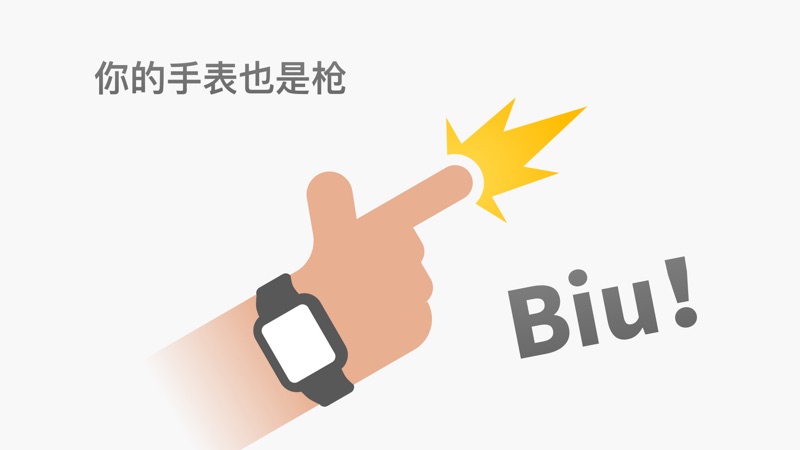 BiuBiuBiu空气枪app官方版[图2]