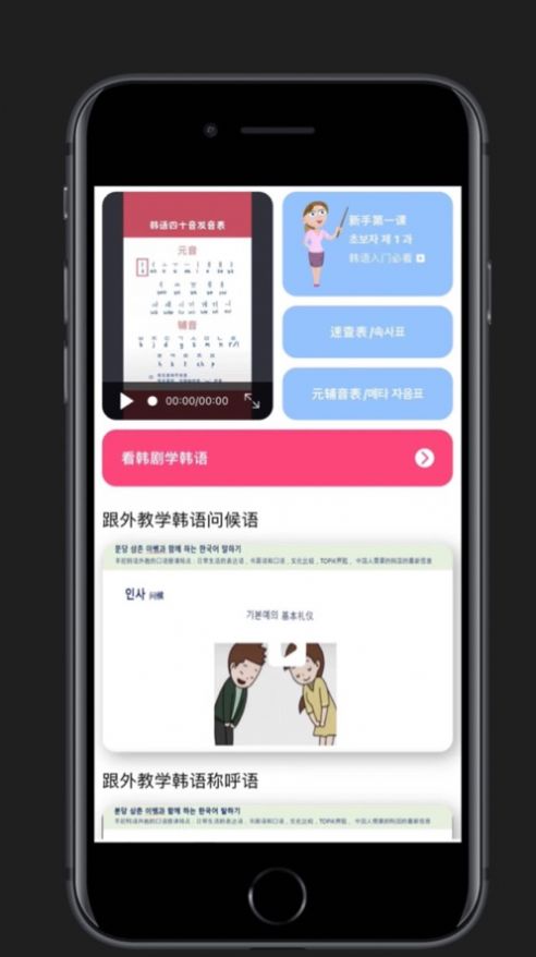 韩圈学韩语app官方版[图3]