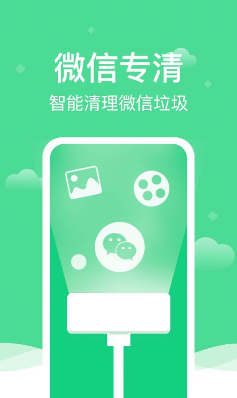 全能清理精灵app官方版[图3]