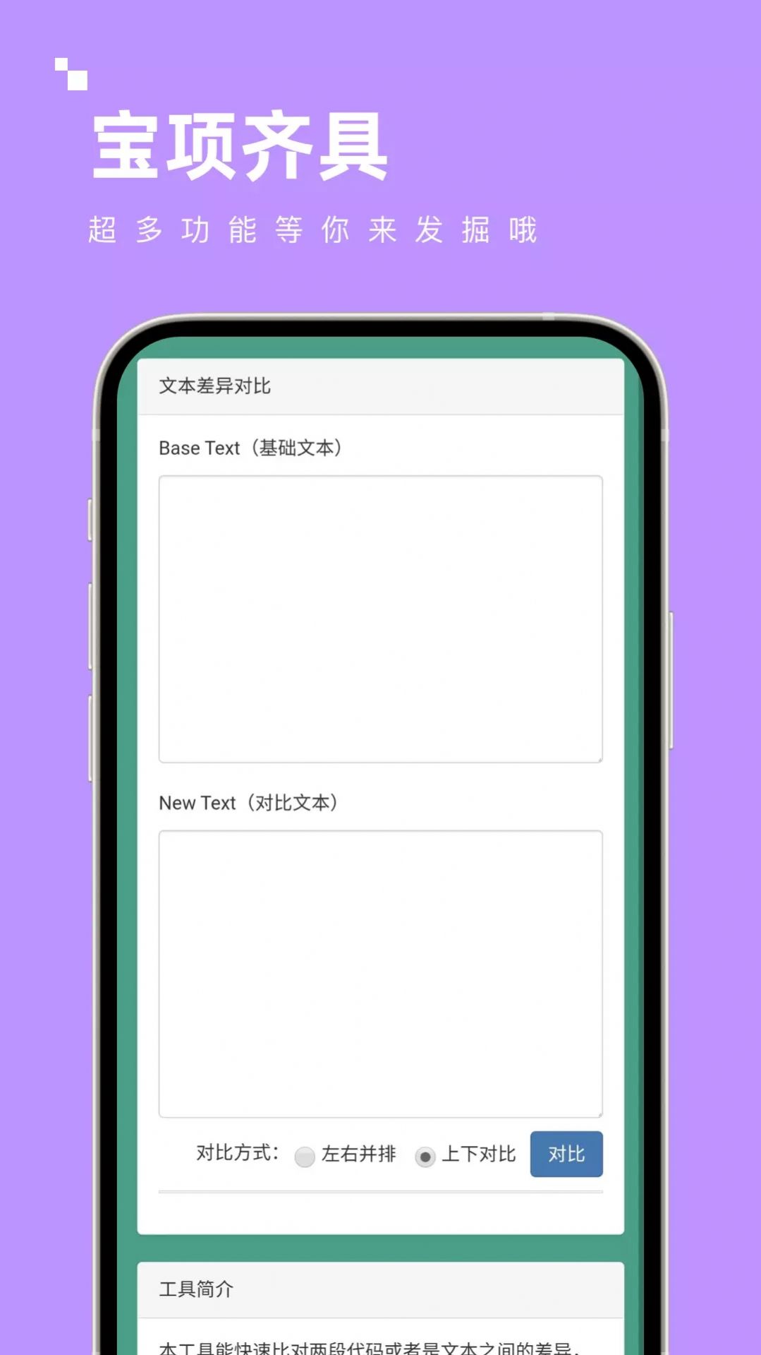 宝项齐具app工具箱官方版[图1]