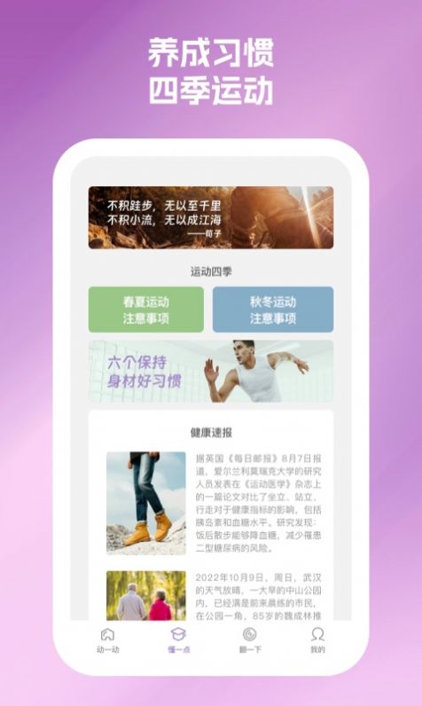 活力魔兔运动app官方下载[图2]