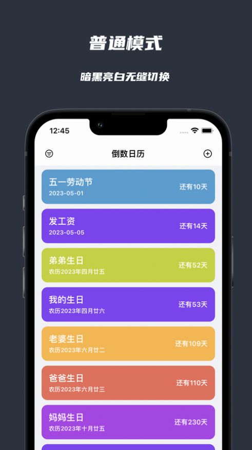 极简纪念日app官方版[图1]