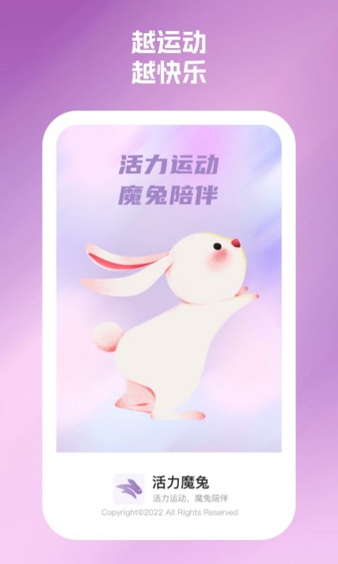 活力魔兔运动app官方下载[图3]