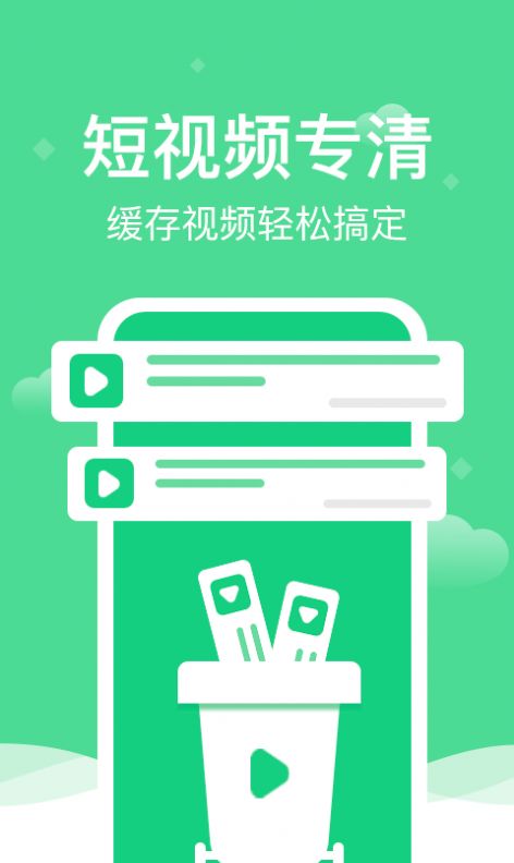 全能清理精灵app官方版[图1]