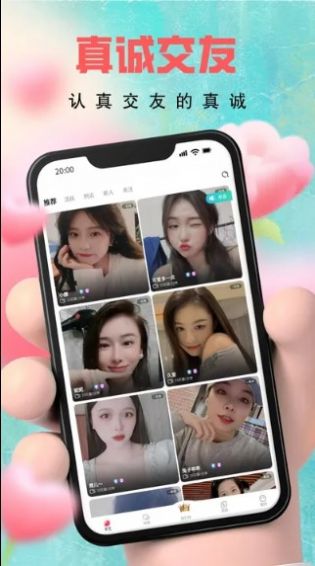 芊艺交友app官方版[图1]
