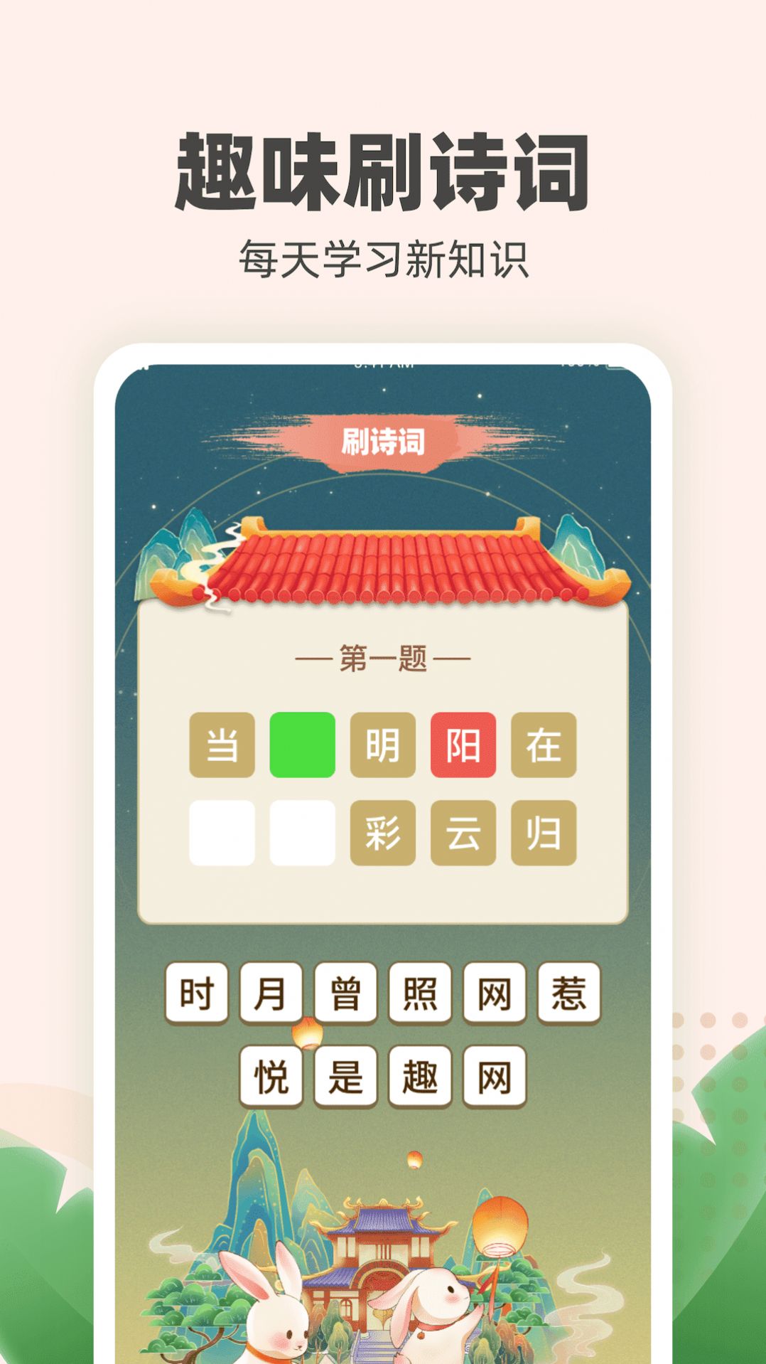 金兔喜刷知识答题app官方版[图2]