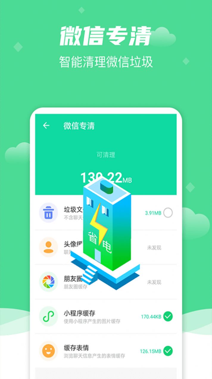 风速清理大师app官方版[图1]