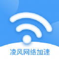 凌风网络加速网络管理app官方版