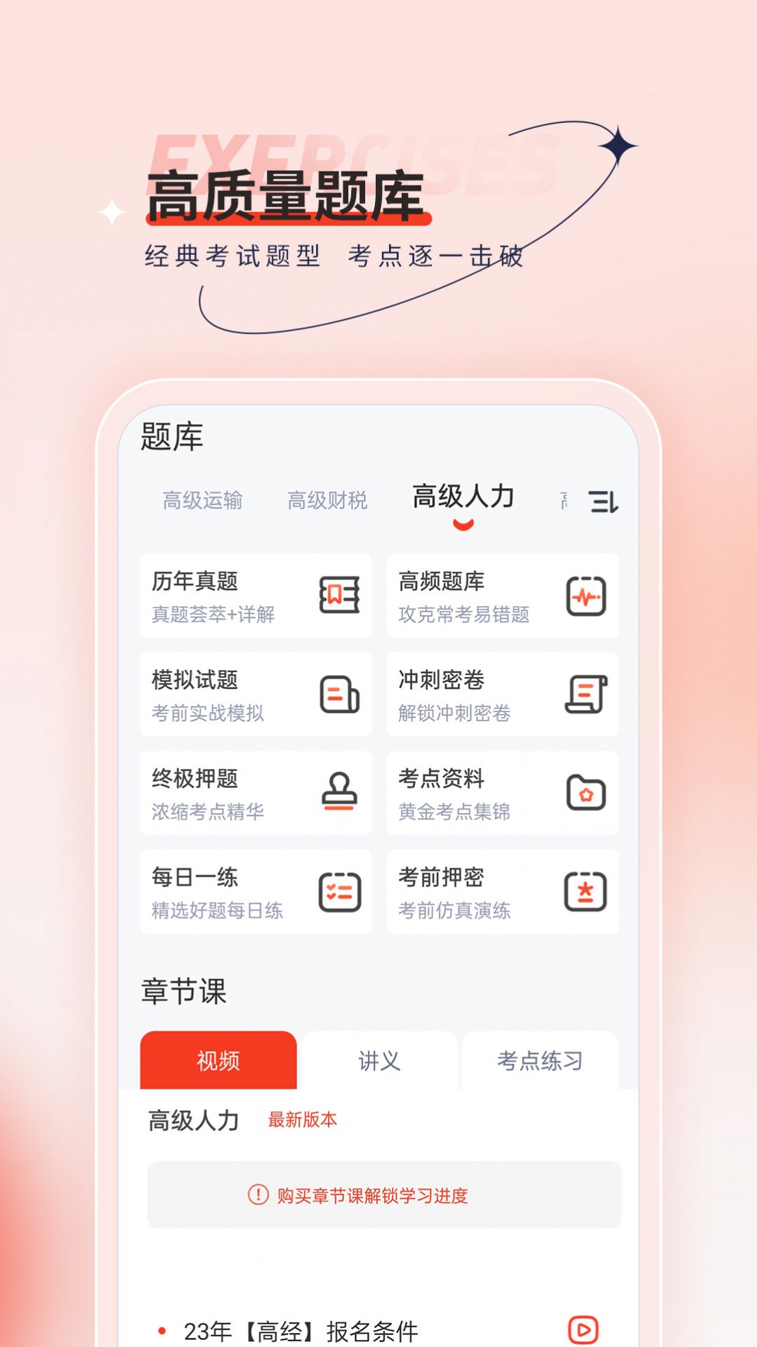 高级经济师考试题库app官方版[图3]