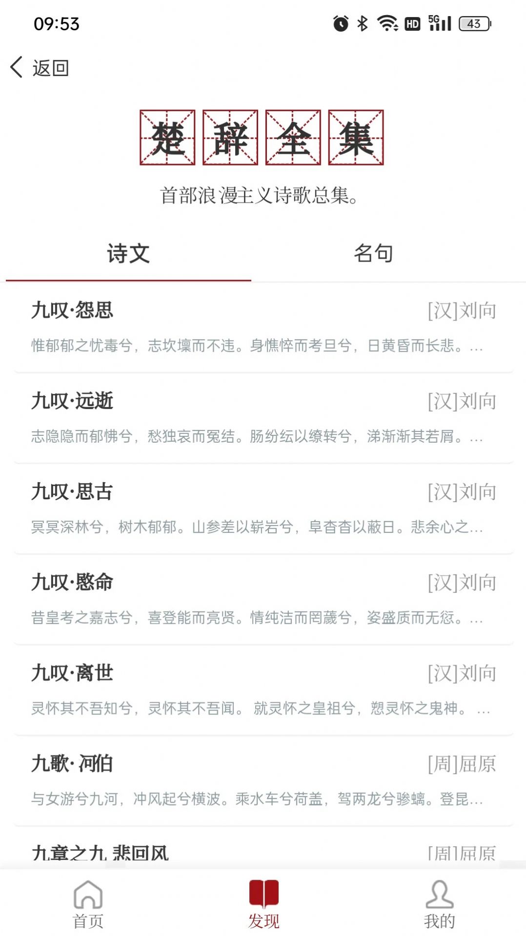 东江月app诗词学习官方版[图3]