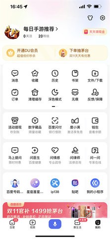 百度搜索安装app正版安卓版[图3]