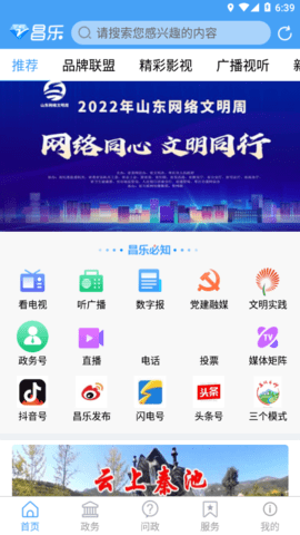 爱昌乐app最新版官方版[图3]
