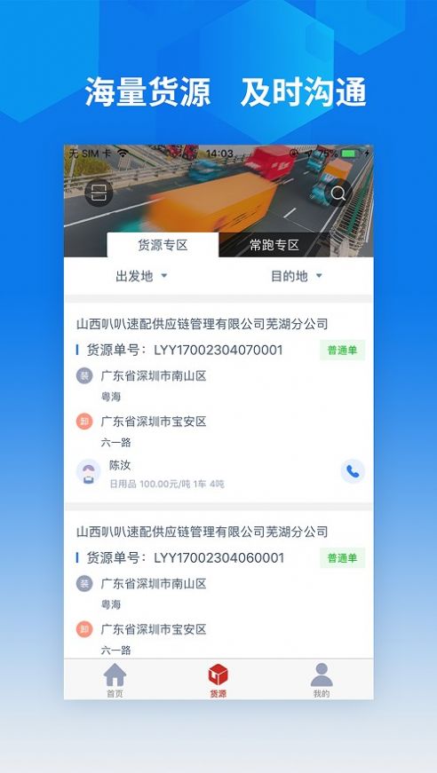 智行速配司机版app官方版[图3]