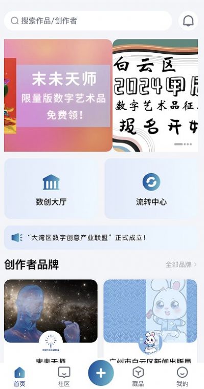 数创星球数字藏品app官方版[图2]