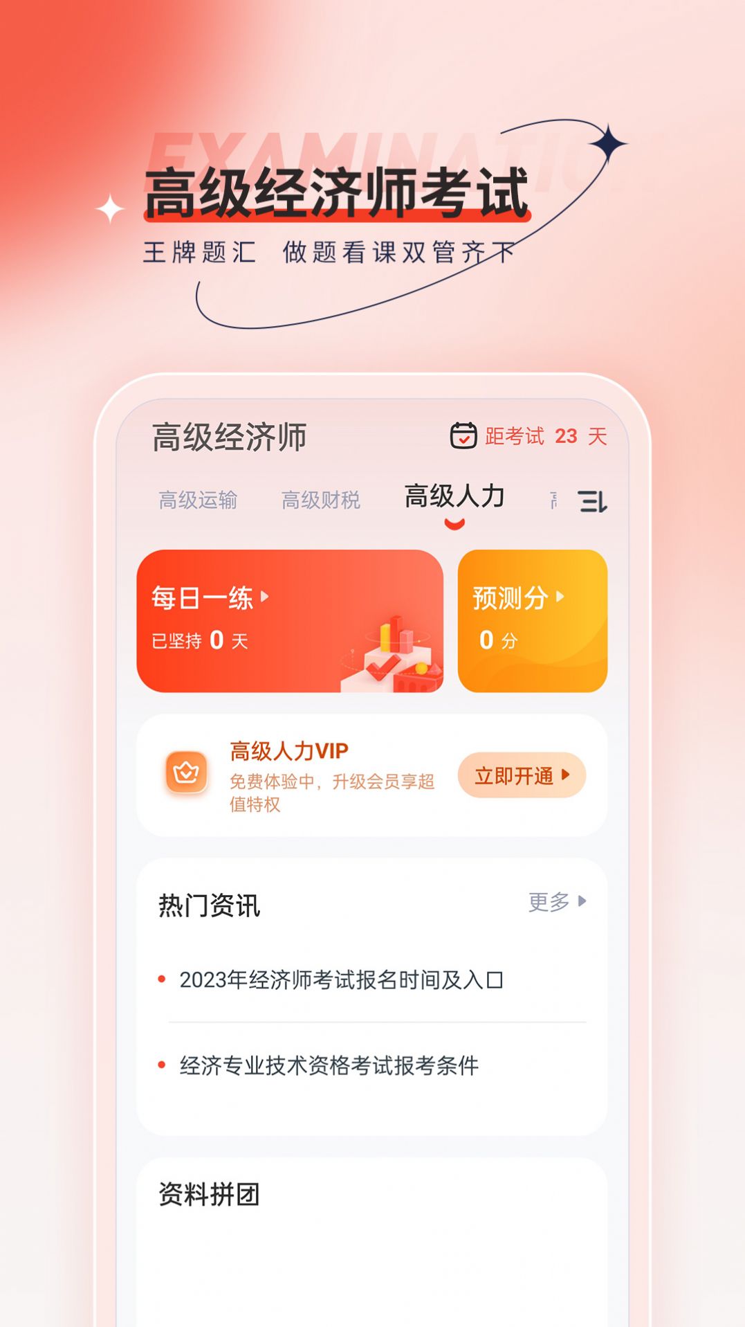 高级经济师考试题库app官方版[图1]