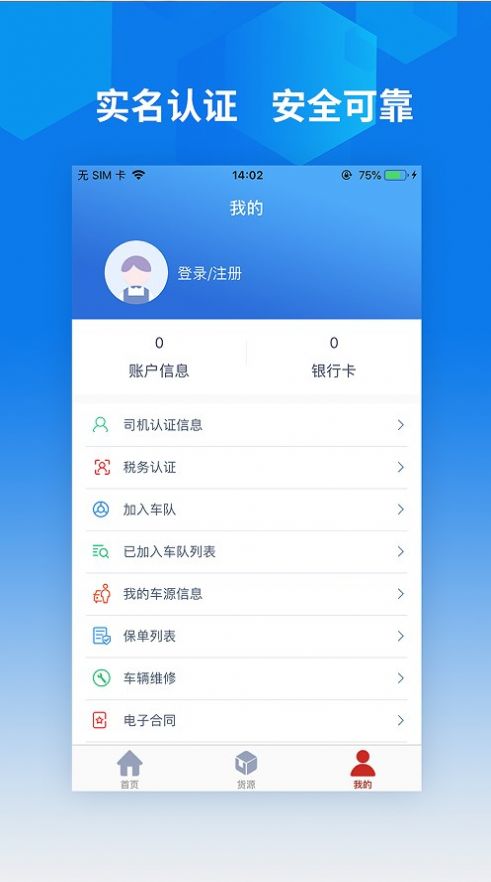 智行速配司机版app官方版[图1]