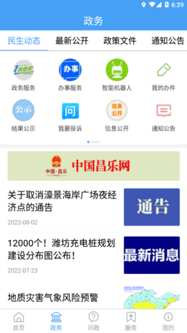 爱昌乐app最新版官方版[图1]