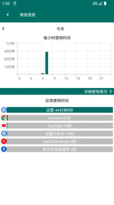 鲸鱼爸爸防沉迷监控app官方版[图3]