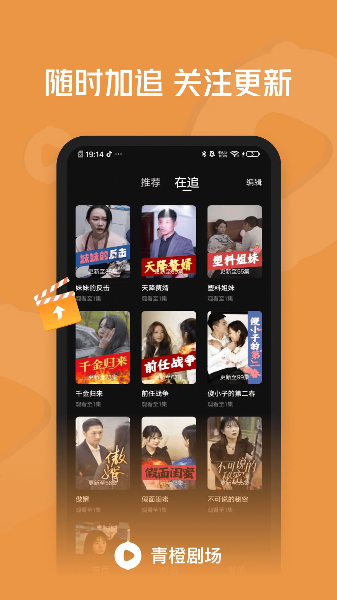 青橙剧场app最新版[图3]